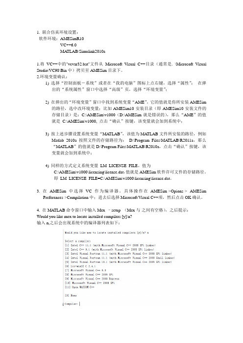 AMESim与Simulink联合仿真设置步骤与实例