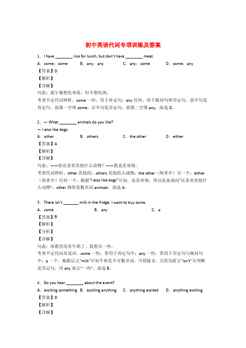 初中英语语法专项代词练习及答案