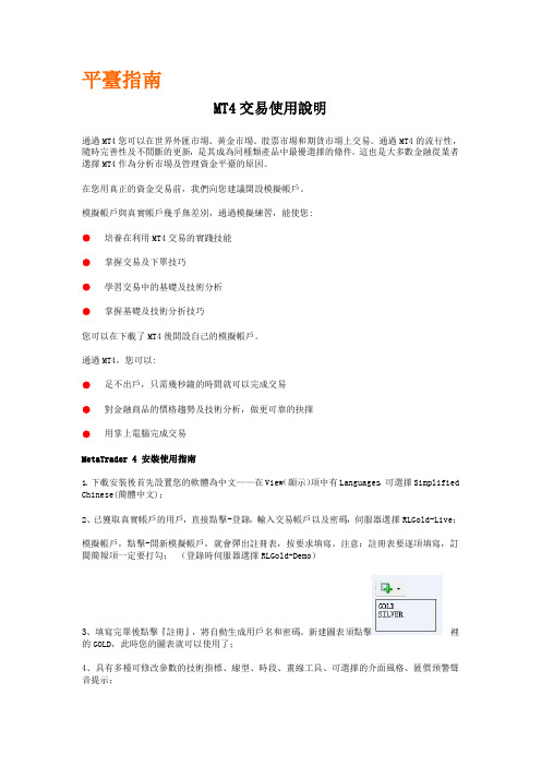 MT4交易使用说明完整版资料