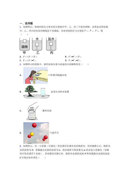 南京河西外国语学校初中物理八年级下册第十章《浮力》测试题(有答案解析)