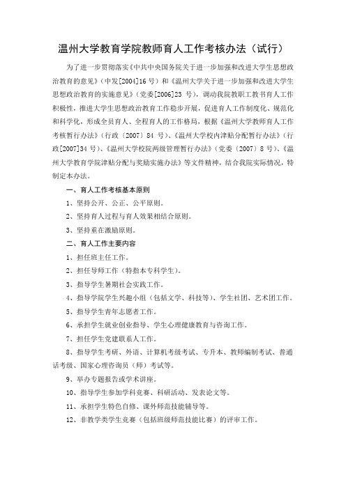 温州大学教育学院教师育人工作考核办法(试行)