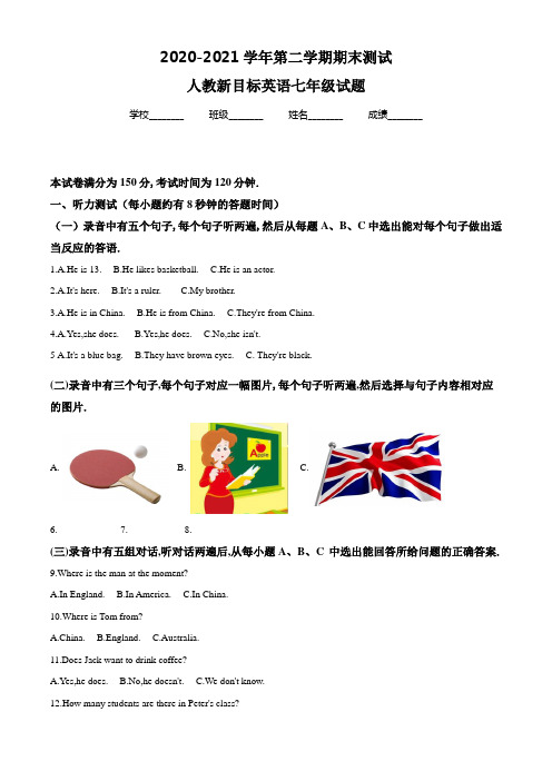 人教新目标英语七年级下册《期末考试题》附答案