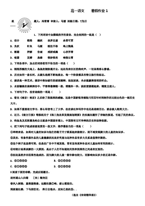 河北省定州市第二中学2018-2019学年高一七月份暑假语文作业1 Word版含答案