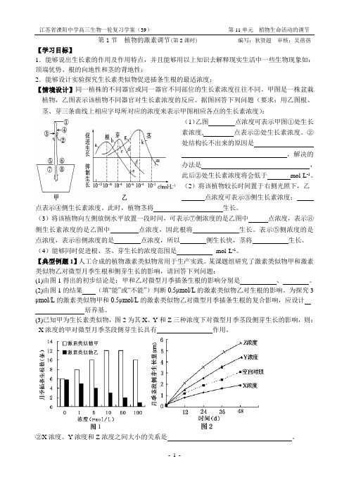 第1节  植物的激素调节(学案)