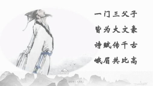 八年级初二语文上册人教版部编版 记承天寺夜游  名师教学课件PPT(3)