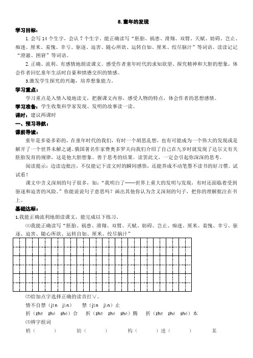 (完整版)语文五年级下册《8.童年的发现》导学案