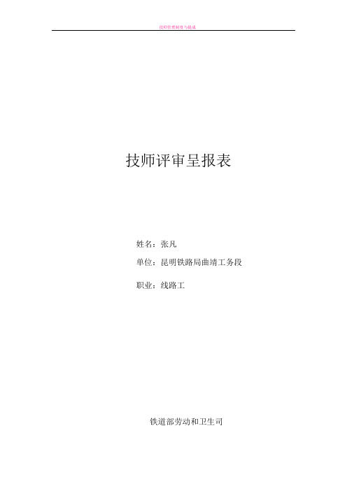 技师考核表一