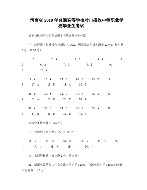 河南省2010年机电与机制类专业高考试卷答案