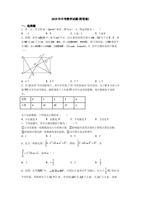 2019年中考数学试题(附答案)