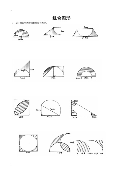 小升初组合图形面积计算A