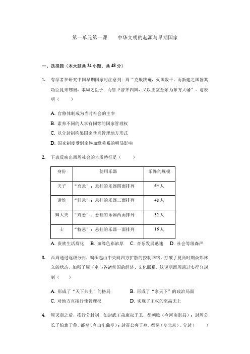 安徽省2020-2021学年度上学期高一历史元旦质量检测1卷：第一单元第一课中华文明的起源与早期国家