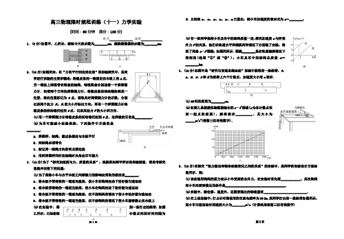 第11讲力学实验(限时训练)