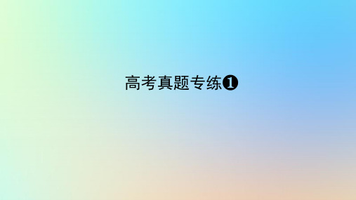 2024版新教材高考地理全程一轮高考真题专练01第一章地球与地图新人教版