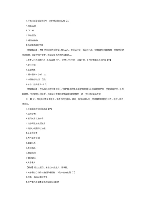 初级护师内科护理学试题及答案三