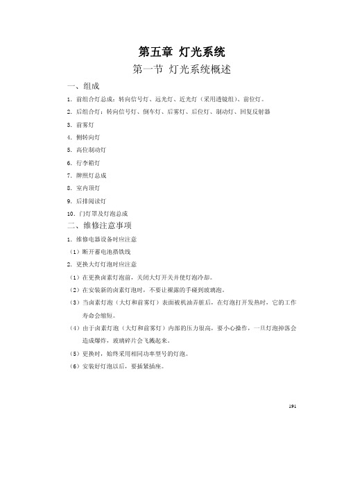 吉利自由舰维修手册－灯光系统.pdf