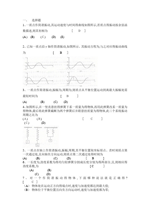 6.机械振动 习题及答案