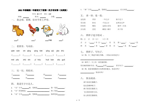 2021年部编版一年级语文下册第一次月考试卷(完美版)