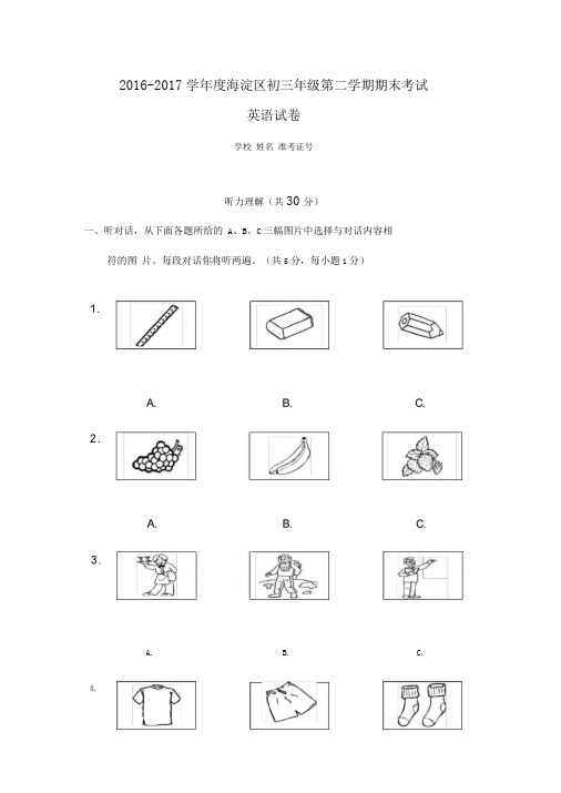 北京市海淀区初三二模英语试题含答案