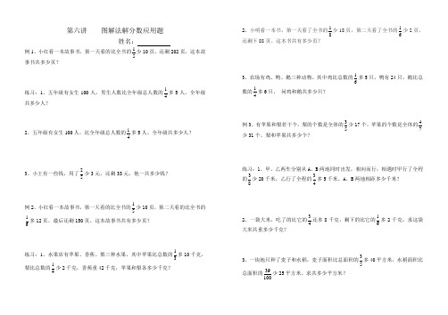 五年级奥数训练班_分数应用题(图解法)