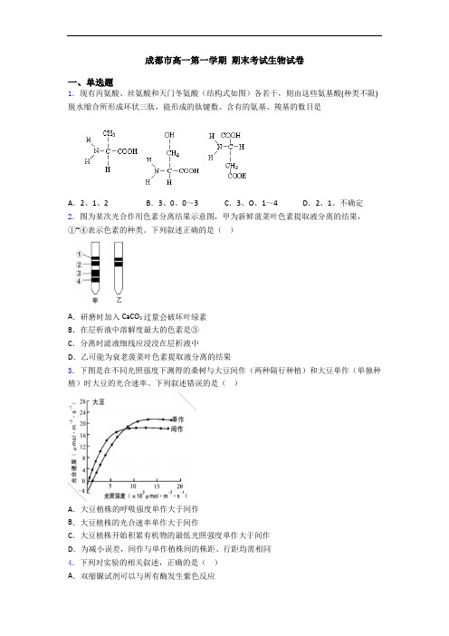 成都市高一第一学期 期末考试生物试卷