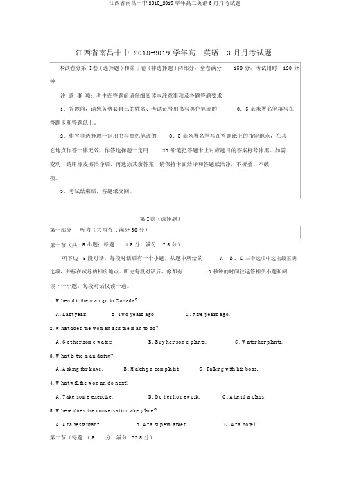 江西省南昌十中2018_2019学年高二英语3月月考试题