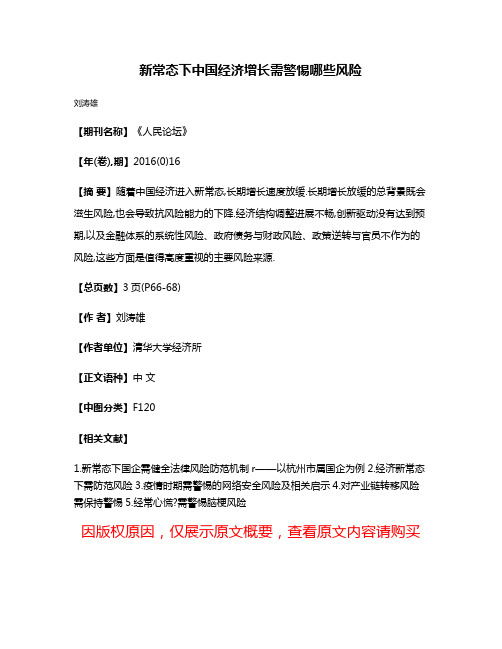 新常态下中国经济增长需警惕哪些风险