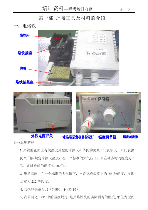 焊锡培训资料