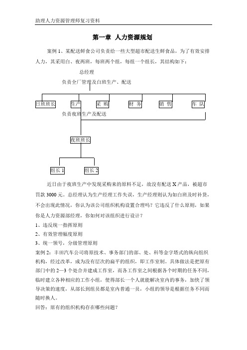 第一章规划案例分析及答案