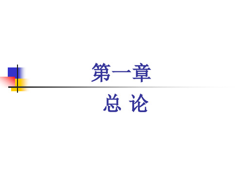 会计学原理第一章总论