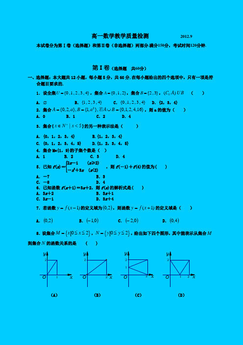 高一数学月考检测《集合与函数》