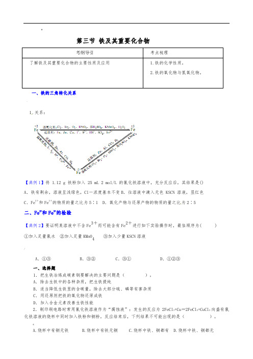 铁及其化合物典型例题(有答案)