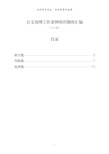 20190822公文处理工作条例知识题库200题(仅限学习请勿抄袭)