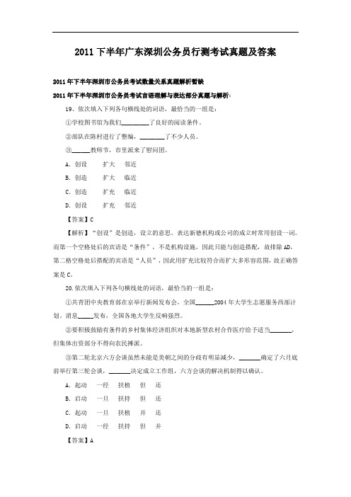 2011下半年广东深圳公务员行测考试真题及答案