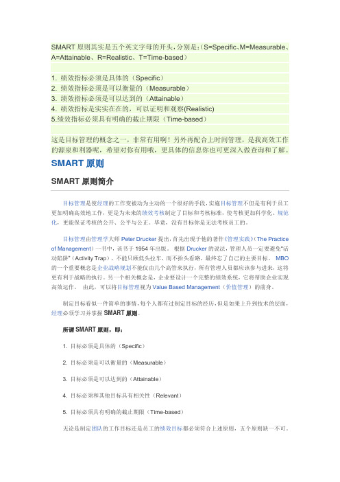 SMART原则其实是五个英文字母的开头