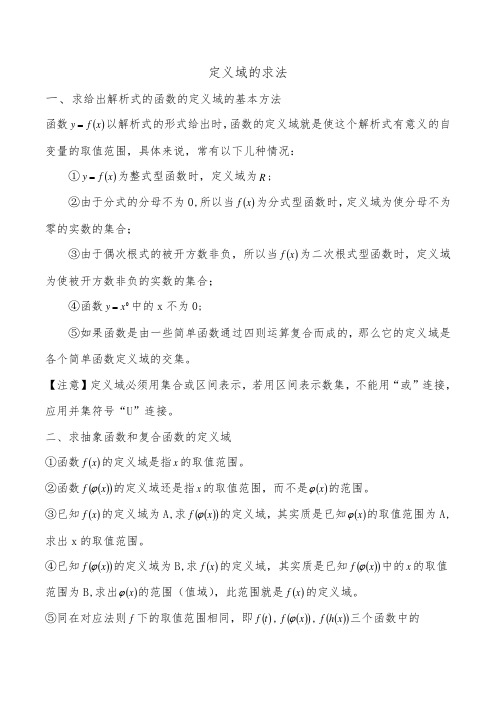 高中数学定义域的求法