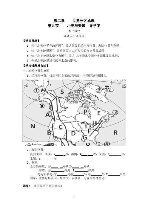 北美与美国  导学案