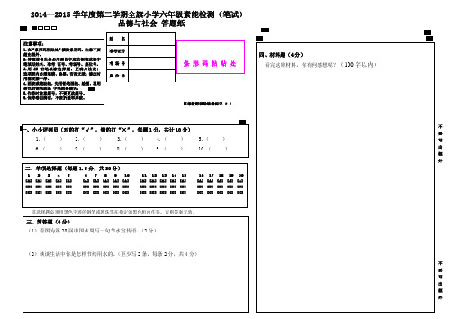 2015年小学思品六年级毕业试题 答题纸