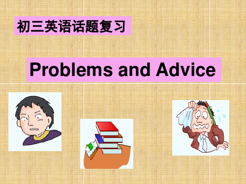 初三英语话题复习公开课课件Problems(共15张PPT)