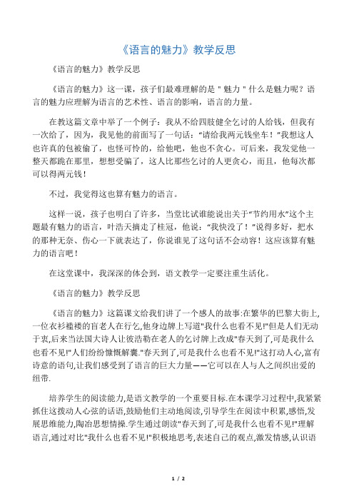 《语言的魅力》教学反思_教案教学设