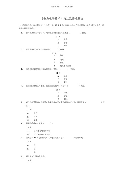 《电力电子技术》第二次作业答案川大