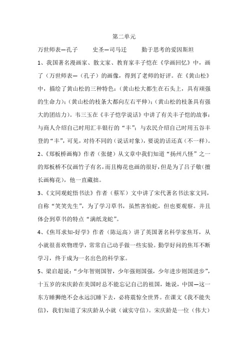 小学语文三年级上册主题学习丛书 第二单元 名人的故事