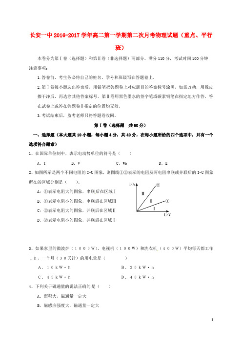 陕西省西安市长安区第一中学高二物理上学期第二次月考