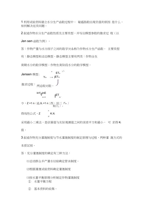 节水灌溉作业