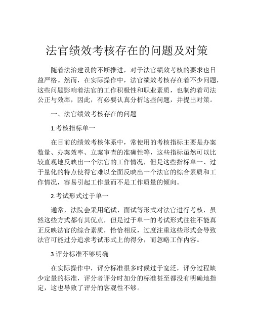 法官绩效考核存在的问题及对策