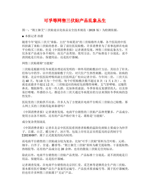 可孚等网售三伏贴产品乱象丛生