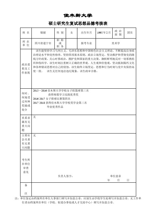 思想品德考核表