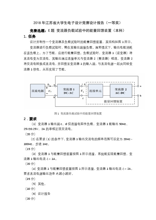 2018年江苏省大学生电子设计竞赛E题设计报告(一等奖)