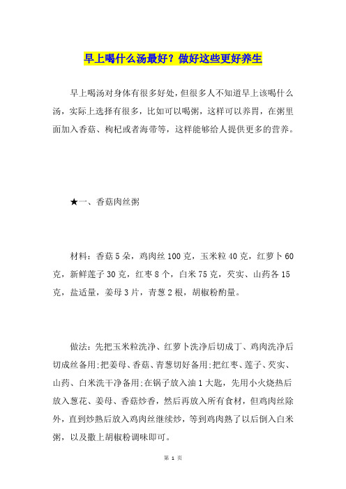 早上喝什么汤最好?做好这些更好养生