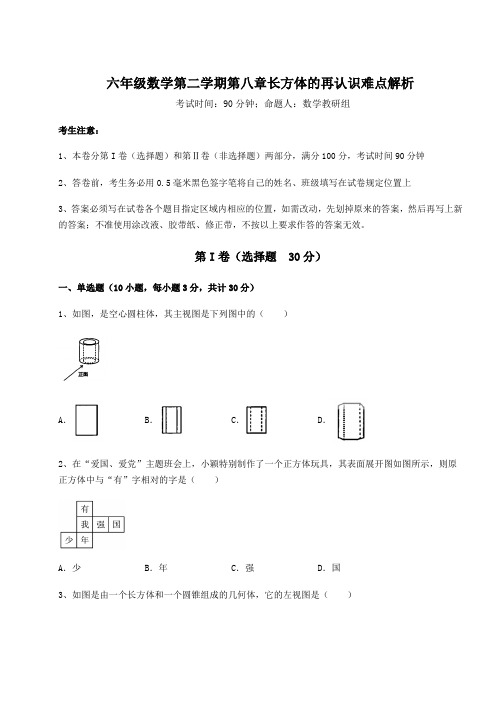 基础强化沪教版(上海)六年级数学第二学期第八章长方体的再认识难点解析试题(含答案解析)