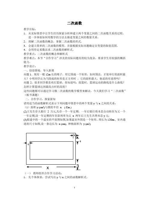 九年级数学-二次函数全章教案